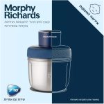 קוצץ מזון חשמלי MORPHY RICHARDS מורפי ריצ'ארד 48653