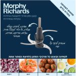 קוצץ מזון חשמלי MORPHY RICHARDS מורפי ריצ'ארד 48653