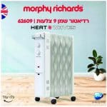 רדיאטור MORPHY RICHARDS מורפי ריצ'ארד 62609