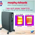 רדיאטור MORPHY RICHARDS מורפי ריצ'ארד 62720