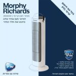 מפזר חום MORPHY RICHARDS מורפי ריצ'ארד 63126