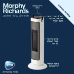מפזר חום MORPHY RICHARDS מורפי ריצ'ארד 63126