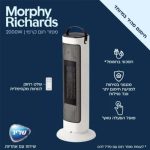 מפזר חום MORPHY RICHARDS מורפי ריצ'ארד 63126
