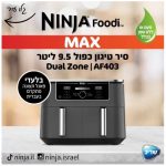 סיר טיגון NINJA נינג'ה AF403