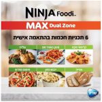 סיר טיגון NINJA נינג'ה AF403