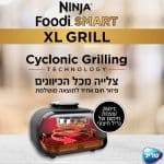 גריל חשמלי NINJA נינג'ה AG553