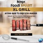 גריל חשמלי NINJA נינג'ה AG553