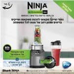 בלנדר NINJA נינג'ה BN503