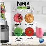 בלנדר NINJA נינג'ה BN503