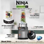 בלנדר NINJA נינג'ה BN503
