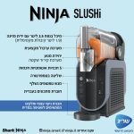 מכונת ברד NINJA נינג'ה FS301