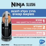 מכונת ברד NINJA נינג'ה FS301