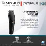 מכונת תספורת REMINGTON רמינגטון HC3000