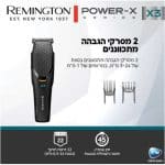 מכונת תספורת REMINGTON רמינגטון HC3000