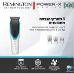 מכונת תספורת REMINGTON רמינגטון HC4000