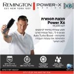 מכונת תספורת REMINGTON רמינגטון HC6000