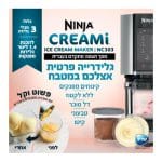 מכונת גלידה ביתית NINJA נינג'ה CREAMi Ice Cream Maker NC303