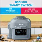 גריל חשמלי NINJA נינג'ה ON403