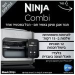 טוסטר אובן NINJA נינג'ה SFP703