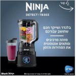 בלנדר NINJA נינג'ה TB303